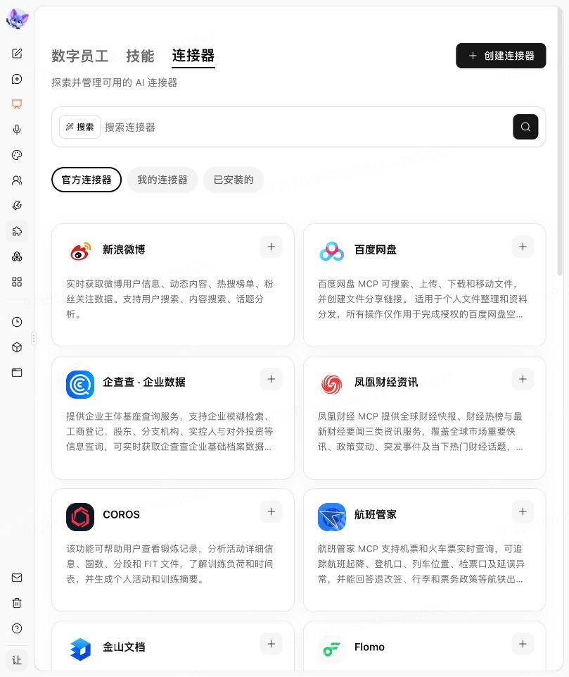 连接器列表与官方连接器分类