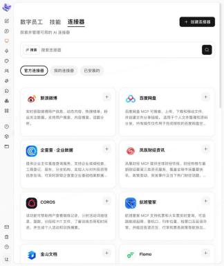 连接器列表与官方连接器分类
