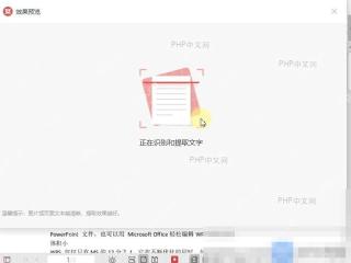 PDF如何提取PDF文件中图片内文字？设置效果