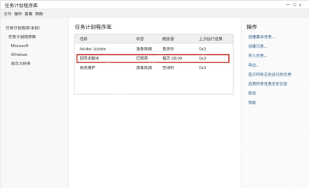 Win10 任务计划程序显示指定任务已经禁用