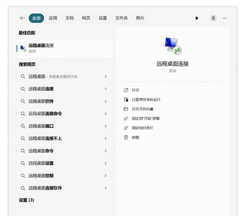 win11远程桌面在哪里打开_win11远程桌面入口与开启条件说明 - php中文网
