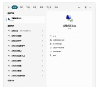 win11远程桌面在哪里打开_win11远程桌面入口与开启条件说明 - php中文网