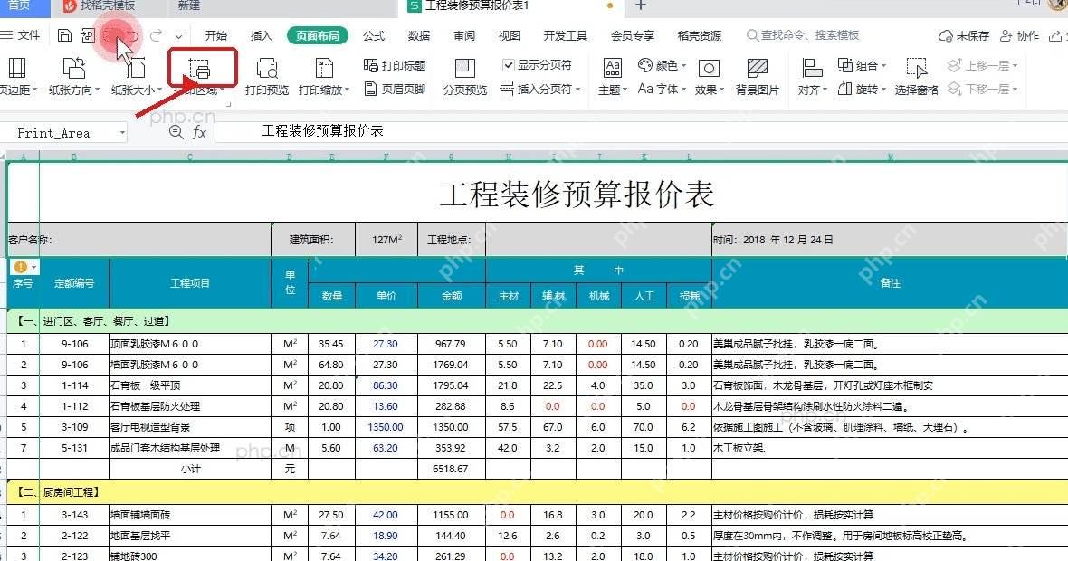 WPS表格页面布局中打印预览入口