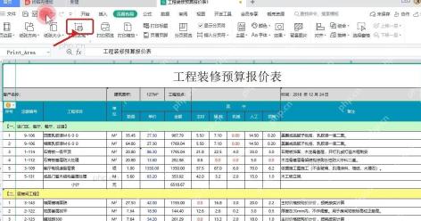 WPS表格页面布局中打印预览入口