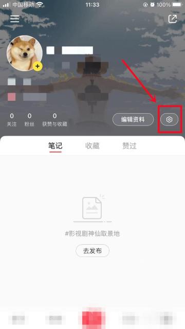 小红书评论被限制怎么解决 设置入口步骤截图