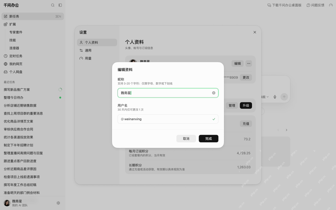 千问 App 图文教程操作界面