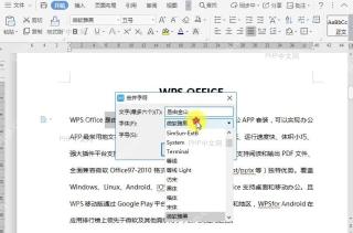 WPS如何合并文档字符?设置效果