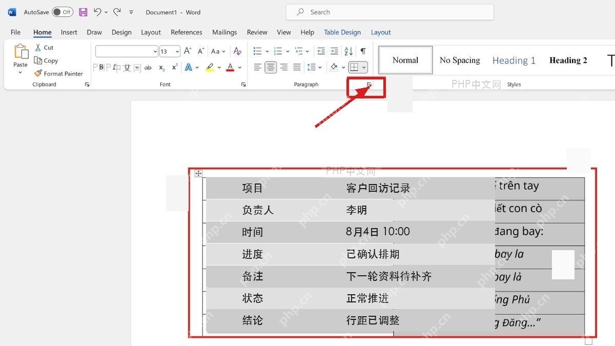 Word开始选项卡段落组右下角展开按钮