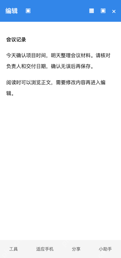 模拟 WPS Office 安卓版:打开文字文档,保持阅读状态