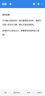模拟 WPS Office 安卓版:打开文字文档,保持阅读状态