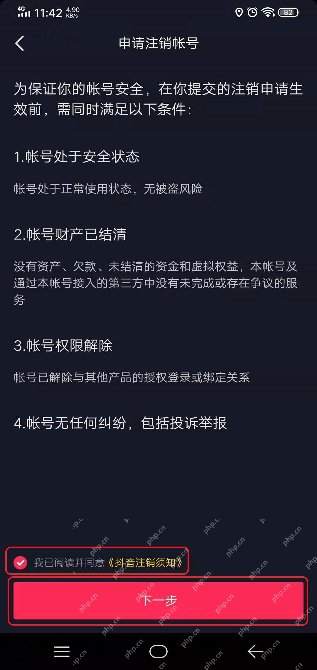 抖音账号注销条件页面
