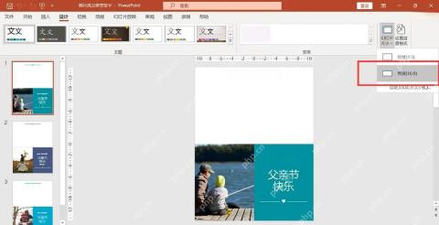 PowerPoint 设计选项卡中通过幻灯片大小选择宽屏16比9