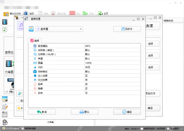 格式工厂怎么合并多个MP3文件:添加所有 MP3 并调整顺序