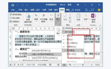 Word 审阅选项卡中打开显示以供审阅菜单并选择最终状态或无标记