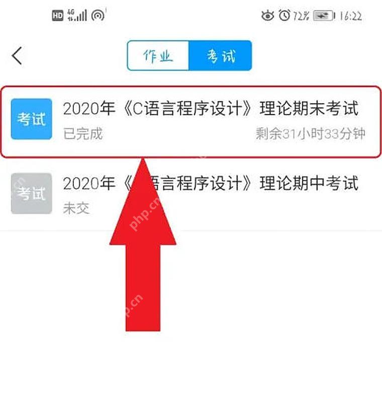 学习通已完成作业列表,用于打开批改结果