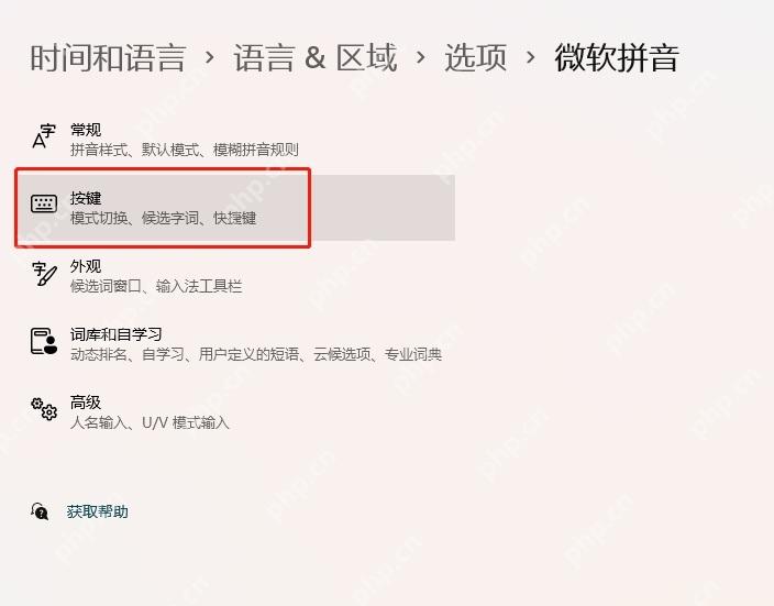 win11输入法在哪里设置_win11输入法设置入口与常用选项介绍 - php中文网
