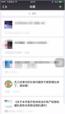 微信中文界面:进入微信我的收藏页面