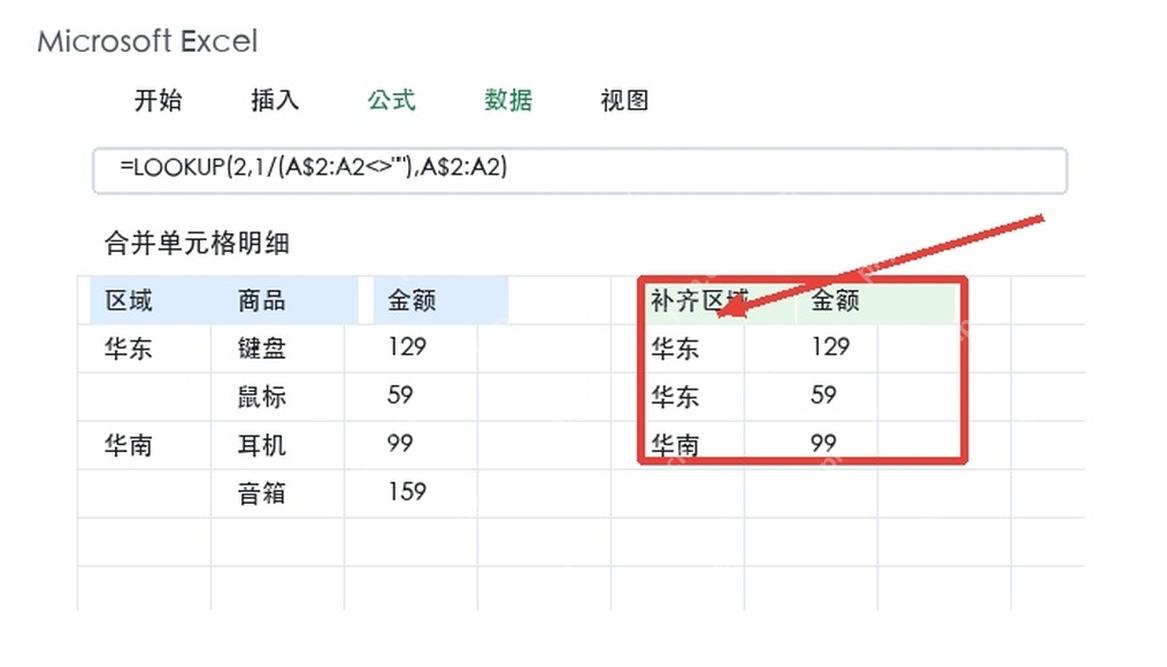 Excel补齐合并单元格区域
