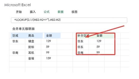Excel补齐合并单元格区域