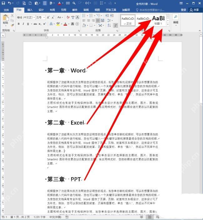 Word长文档按章节标题整理后的正文界面