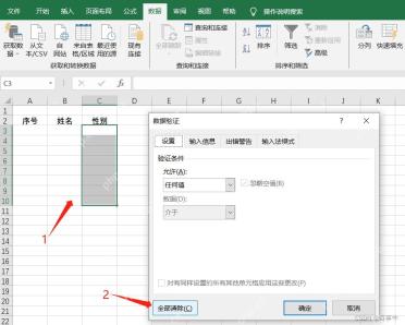 Excel 数据验证窗口中点击全部清除并让允许条件变回任何值