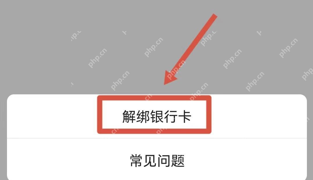 抖音银行卡管理弹窗点击解绑银行卡