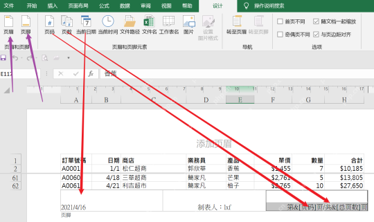 Excel页眉和页脚工具设计选项卡中可以插入页码页数当前日期文件名和工作表名