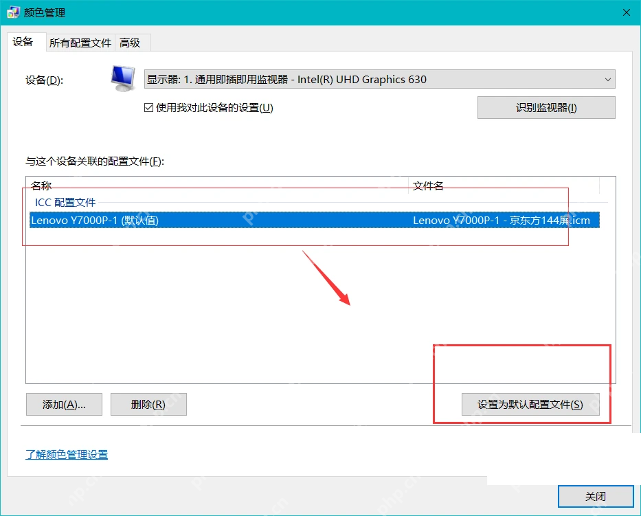 Windows 10 颜色管理中将 ICC 配置文件设为默认