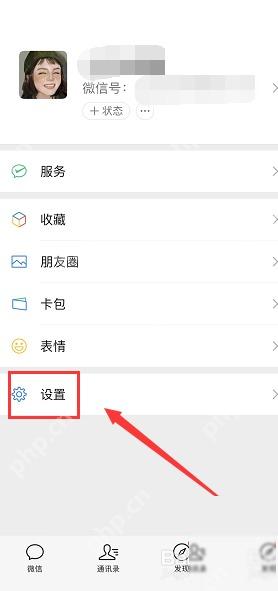 微信我页设置入口
