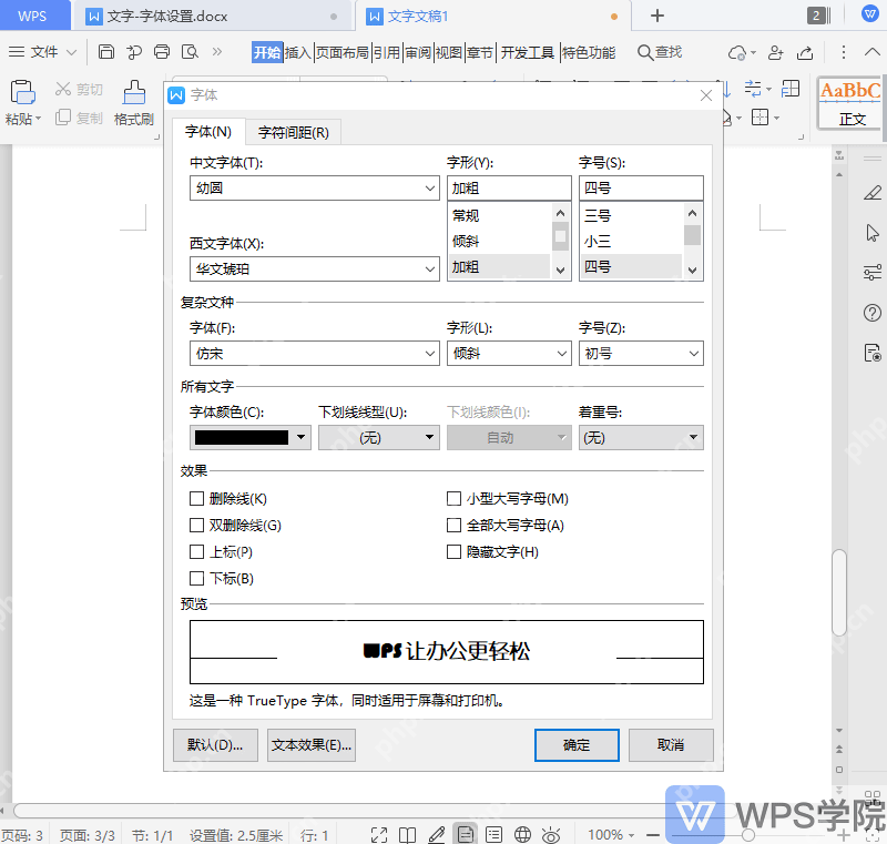 WPS文字字体对话框中的下划线线型和下划线颜色设置项