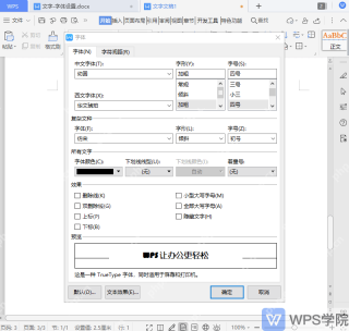 WPS文字字体对话框中的下划线线型和下划线颜色设置项