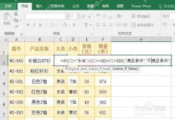 Excel中将多条件逻辑嵌入IF函数返回满足条件或不满足条件