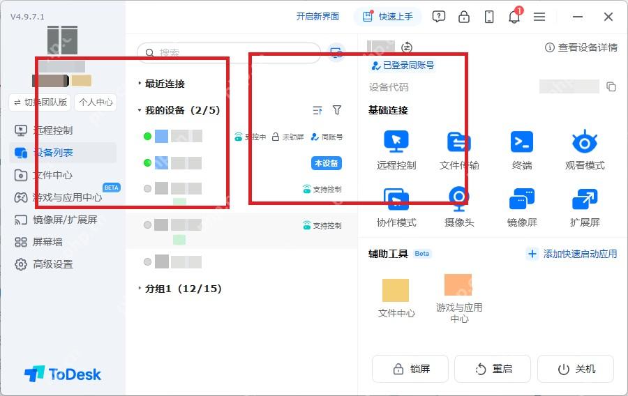 ToDesk 设备列表页高亮左侧分组和中间设备列表