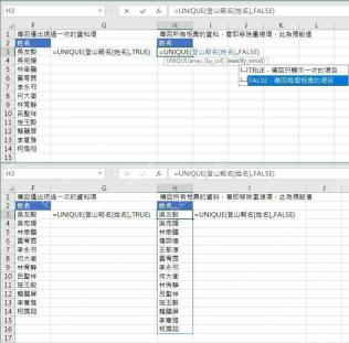 Excel UNIQUE函数exactly_once参数提取只出现一次的值