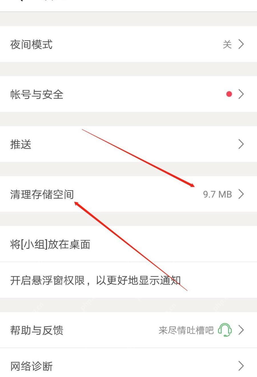 豆瓣设置页中的清理存储空间入口和缓存大小,证明进入存储清理页面的步骤