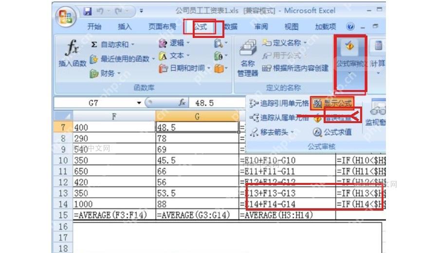 Excel 表格中公式文本直接显示在单元格内用于检查