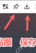 PixPin贴图功能怎么用？办公参考图置顶方法