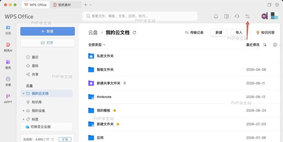 重新设置同步文件夹路径:同步文件夹界面及添加文件夹按钮