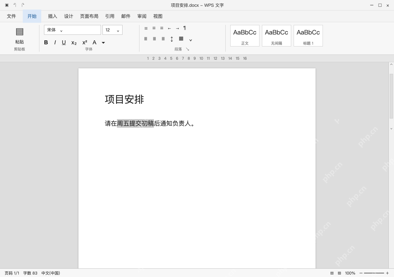 模拟 WPS完整窗口：应用后检查正文与接收端显示