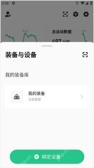 Keep装备与设备页面的绑定设备按钮 - Keep怎么绑定手环_Keep运动手环连接指南 - php中文网