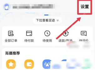 高德地图怎么更新离线导航数据步骤1操作截图