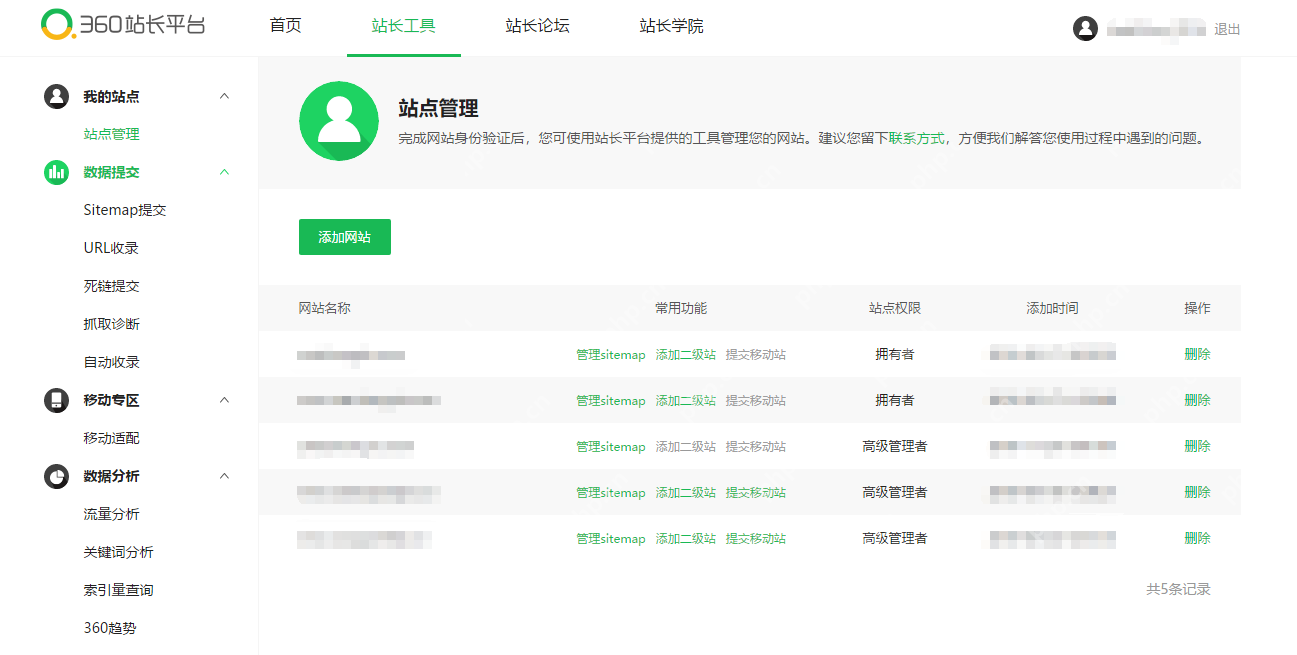 步骤1：登录后查看站点管理真实操作界面