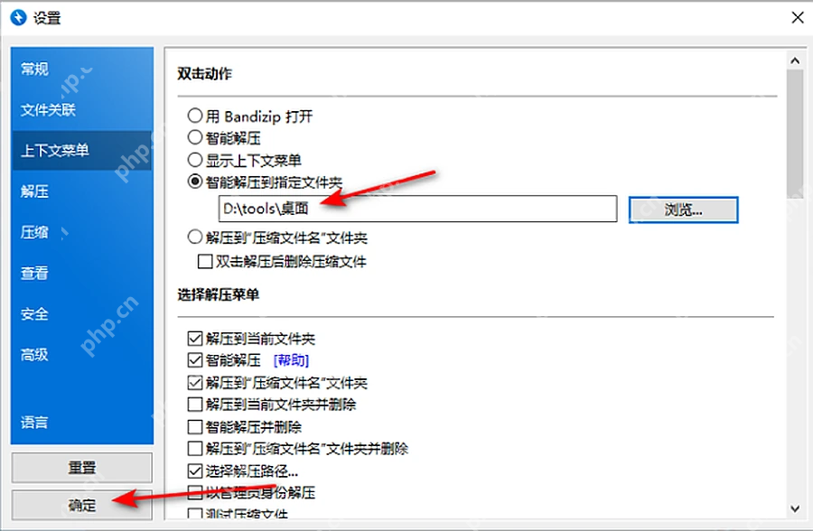 Bandizip 设置中把默认解压目录改到 D 盘路径