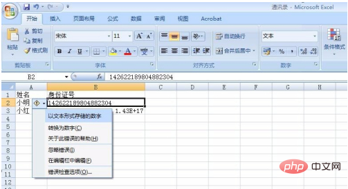 Excel에서 ID 카드 번호의 형식을 변경하는 방법은 무엇입니까?