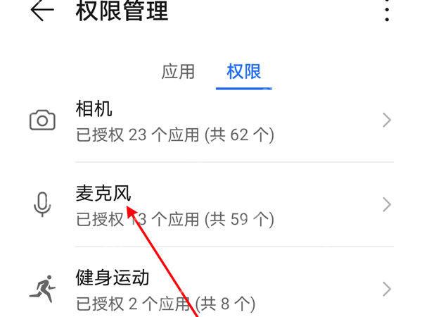 安卓手机权限管理中的健身运动权限_Keep怎么设置应用权限_Keep应用权限管理指南 - php中文网