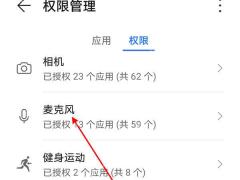 安卓手机权限管理中的健身运动权限_Keep怎么设置应用权限_Keep应用权限管理指南 - php中文网