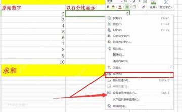 WPS表格右键菜单中设置单元格格式入口