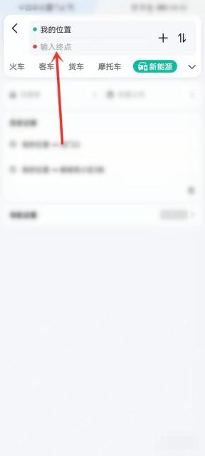 高德地图怎么设置新能源车路线:输入终点。