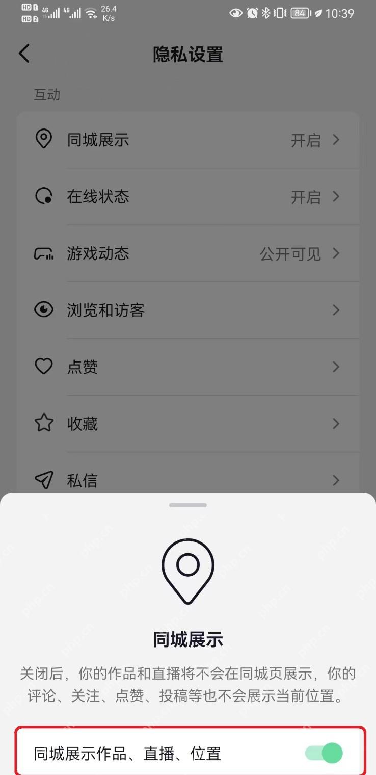 抖音同城展示窗口用红框标出作品直播位置开关