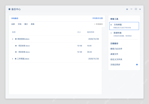 模拟 WPS 备份中心完整窗口：没有可用旧版，再进入文档修复